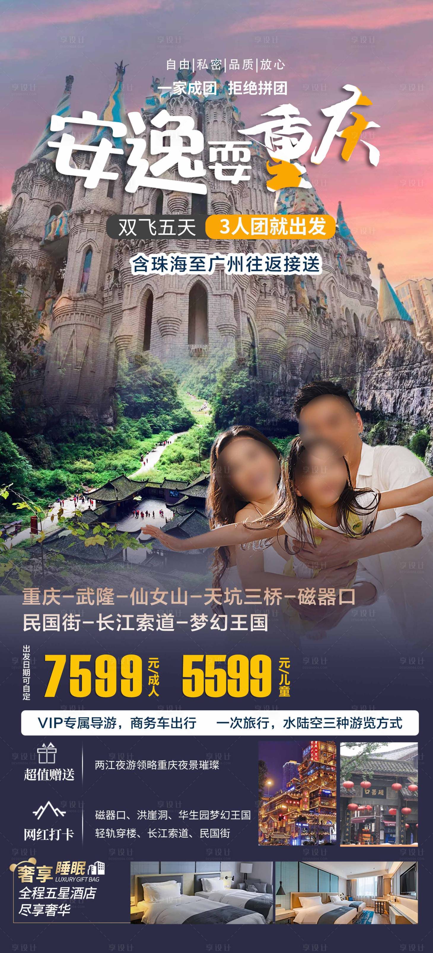 源文件下载【重庆旅游海报】编号：20230905174347425