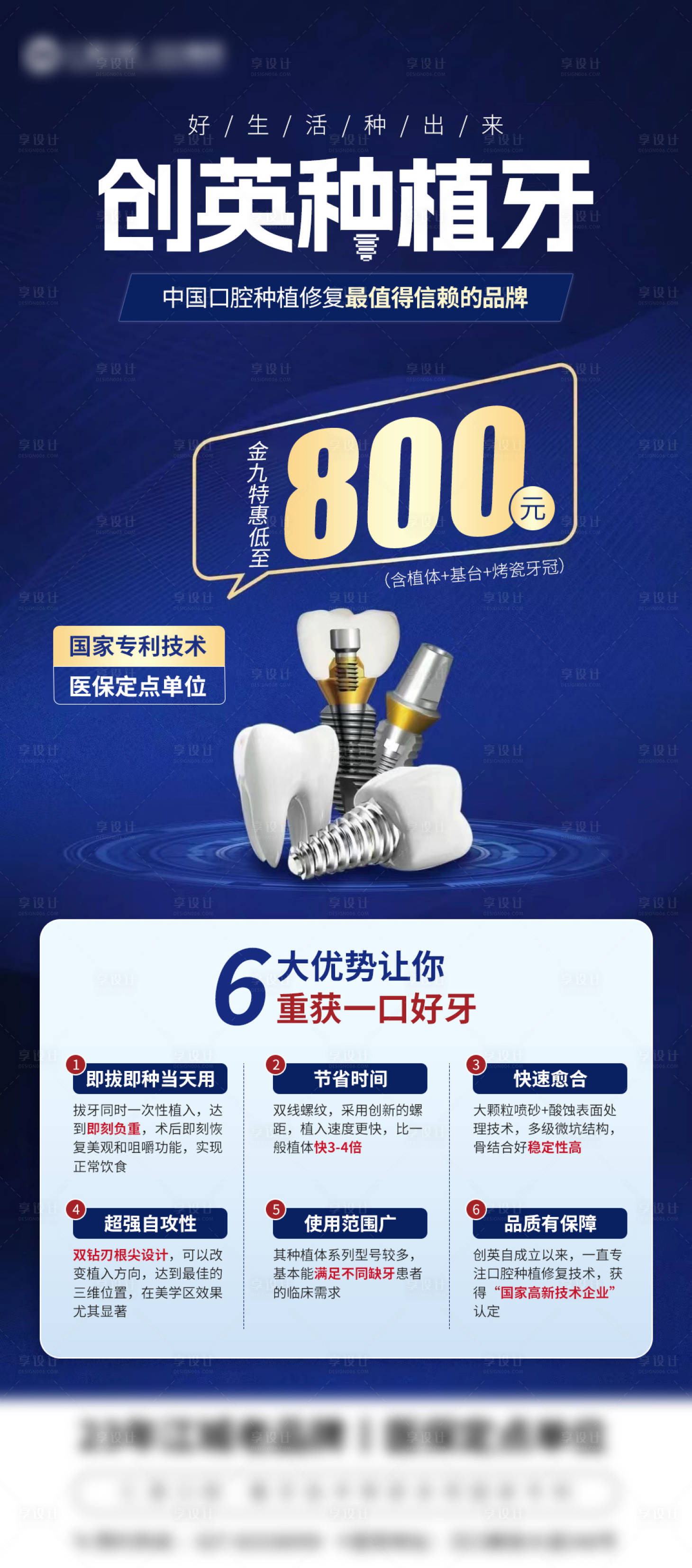 源文件下载【种植牙海报】编号：32100019336662046