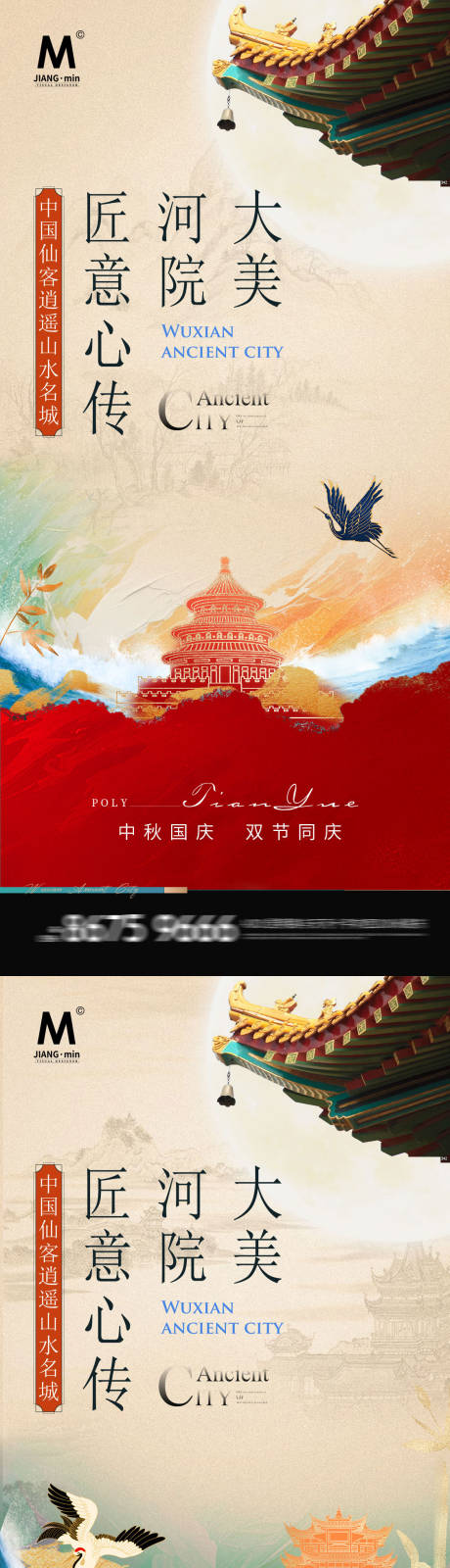 源文件下载【地产中秋国庆海报】编号：62910019563321701