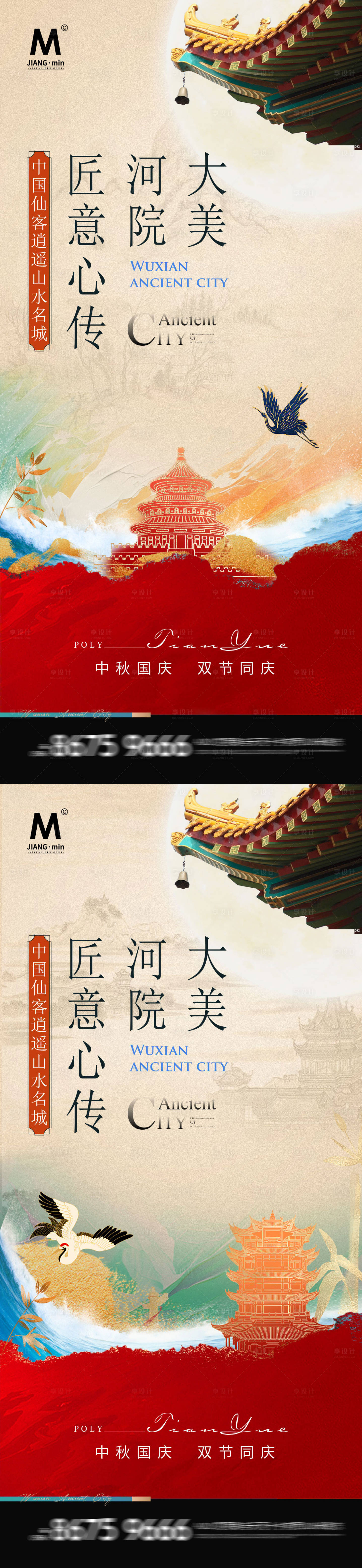 源文件下載【享設計】搜索編號：62910019563321701【地產中秋國慶海報】