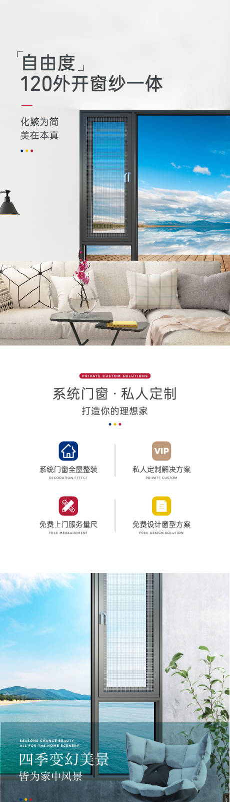 源文件下载【享设计】搜索编号：35790019577113929【系统门窗电商详情页】