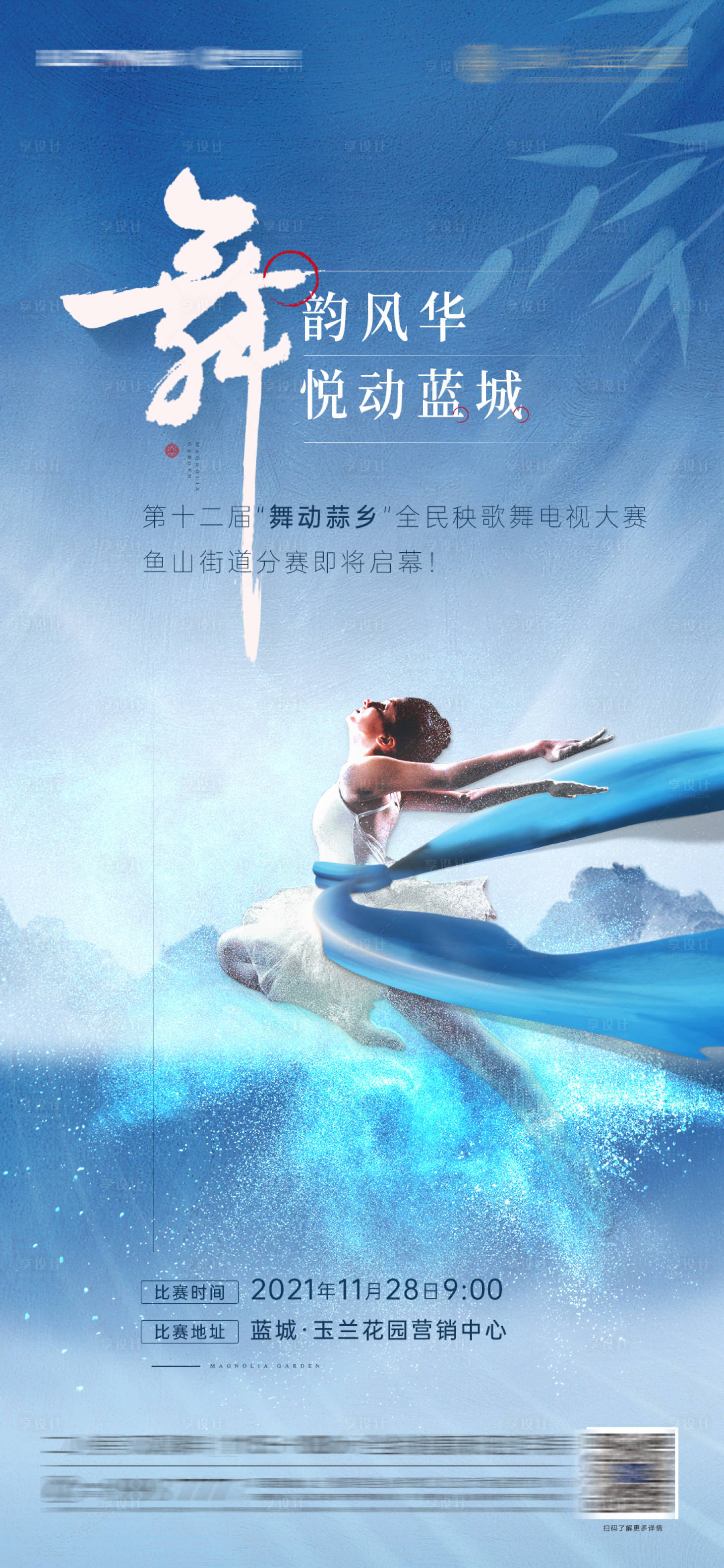 源文件下载【享设计】搜索编号：92030019448011482【地产舞蹈活动海报】