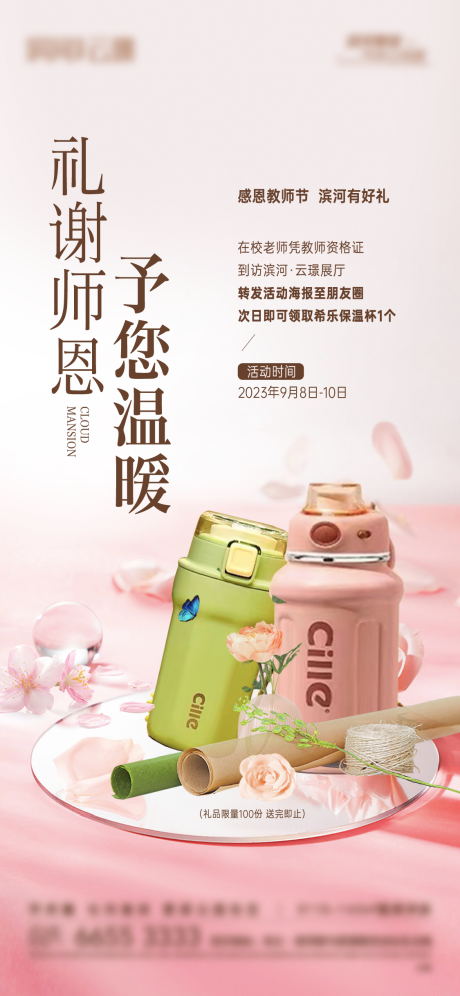 保温杯活动