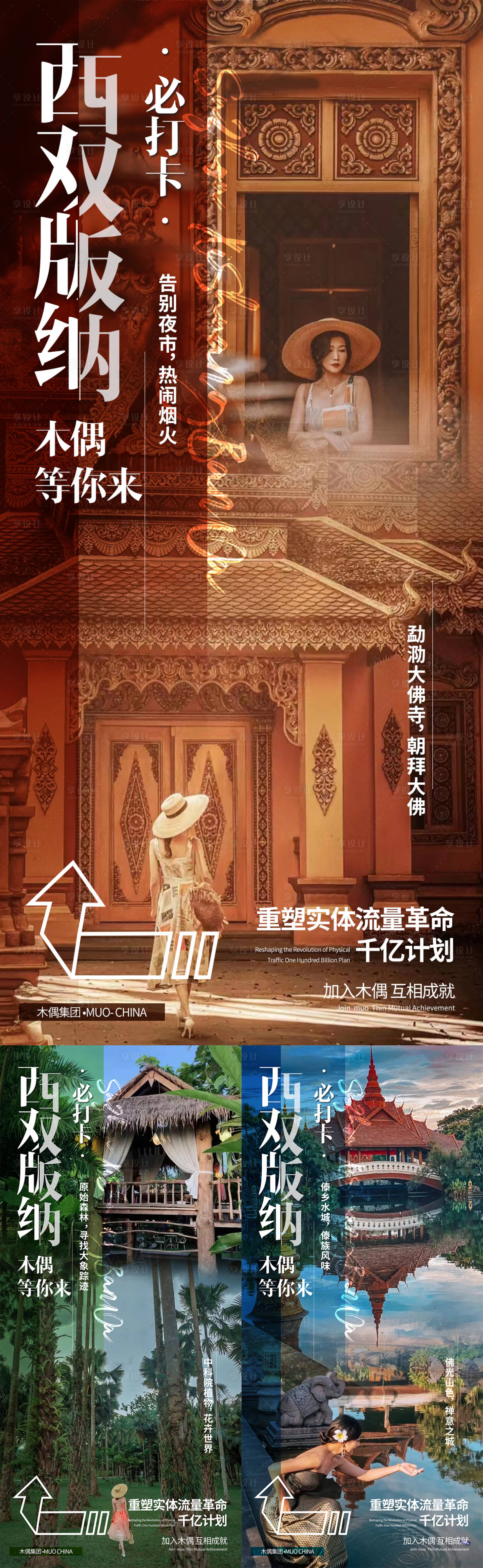 源文件下载【西双版纳旅游海报】编号：75270019539085017