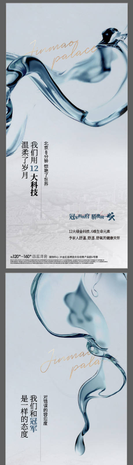源文件下載【享設計】搜索編號：35830019361364684【地產科技系列海報】