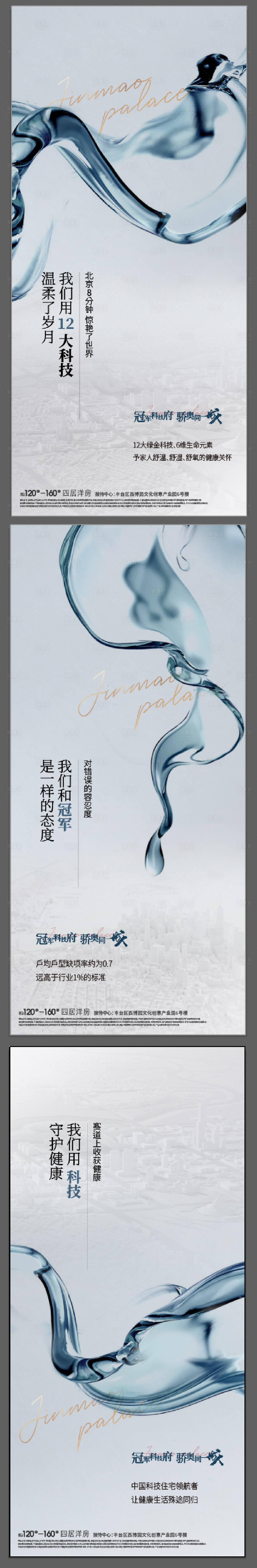 源文件下載【享設(shè)計(jì)】搜索編號(hào)：35830019361364684【地產(chǎn)科技系列海報(bào)】