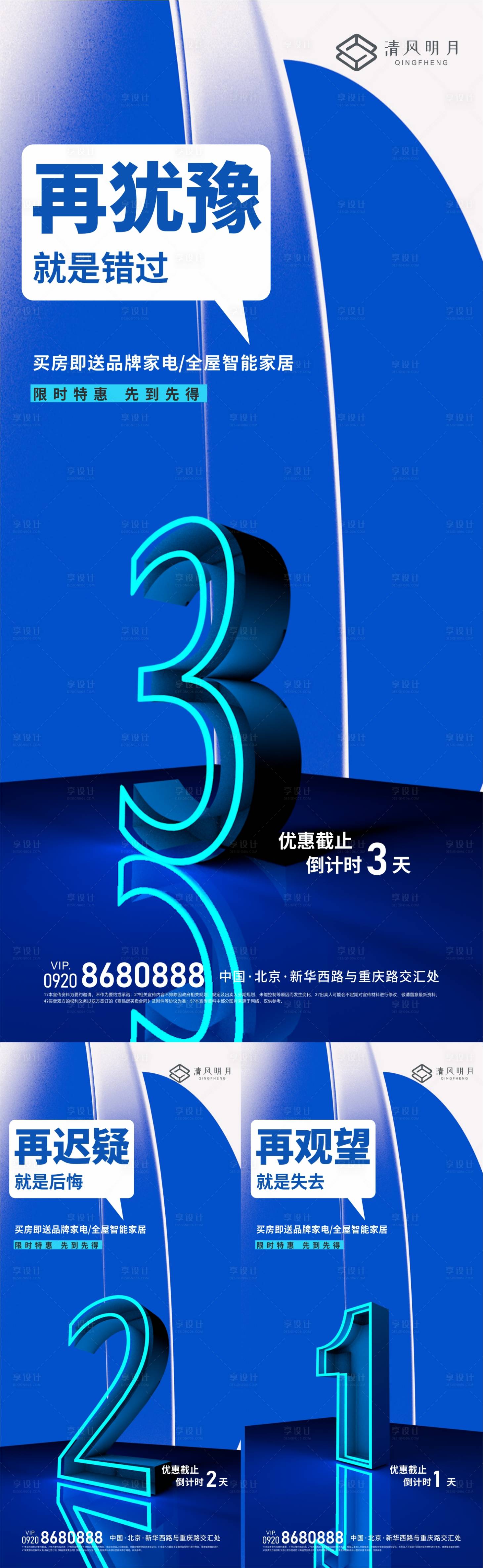 源文件下載【享設計】搜索編號：47040019102414904【地產優惠倒計時海報】