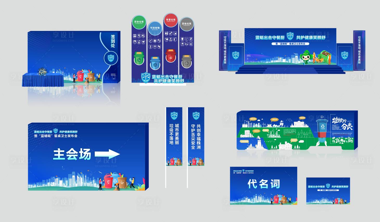 源文件下載【享設計】搜索編號：78390019228463981【垃圾分類活動物料】