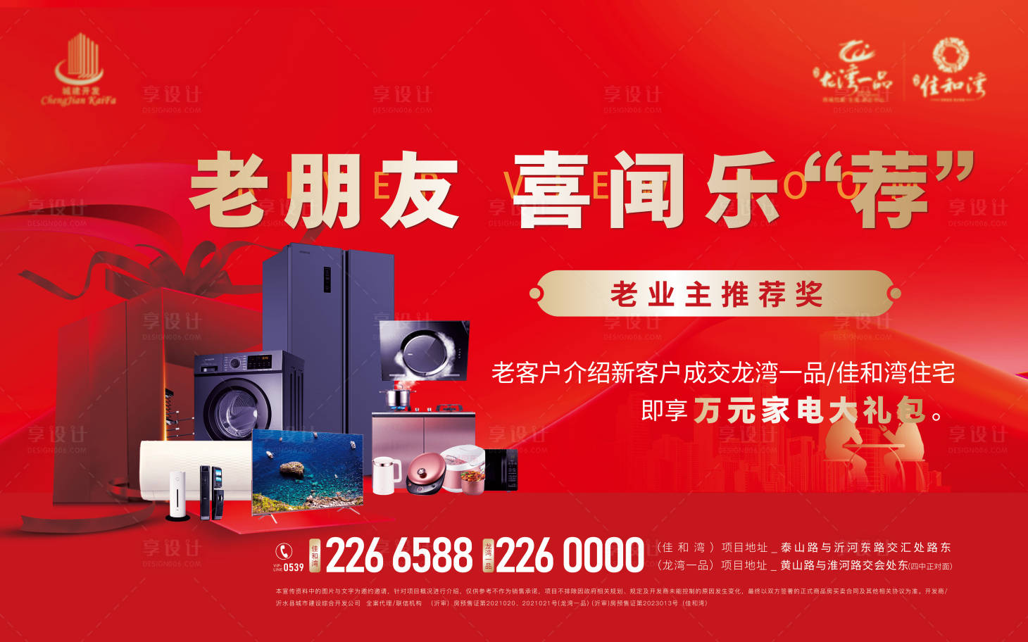 源文件下载【老带新海报】编号：15550019400133628