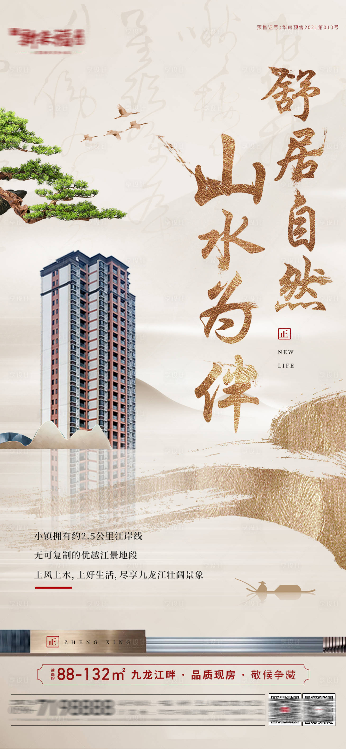 源文件下載【享設計】搜索編號：87230019448971156【中式地產文旅小鎮價值單圖】