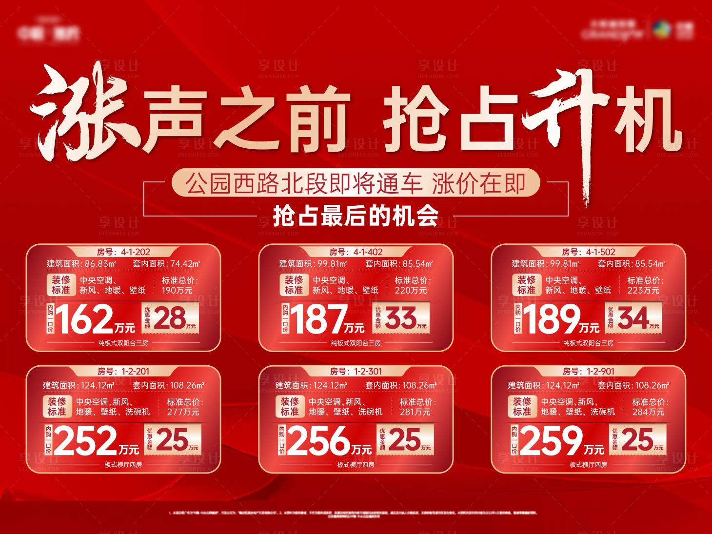 源文件下载【享设计】搜索编号：89100019116874153【特价房展板】