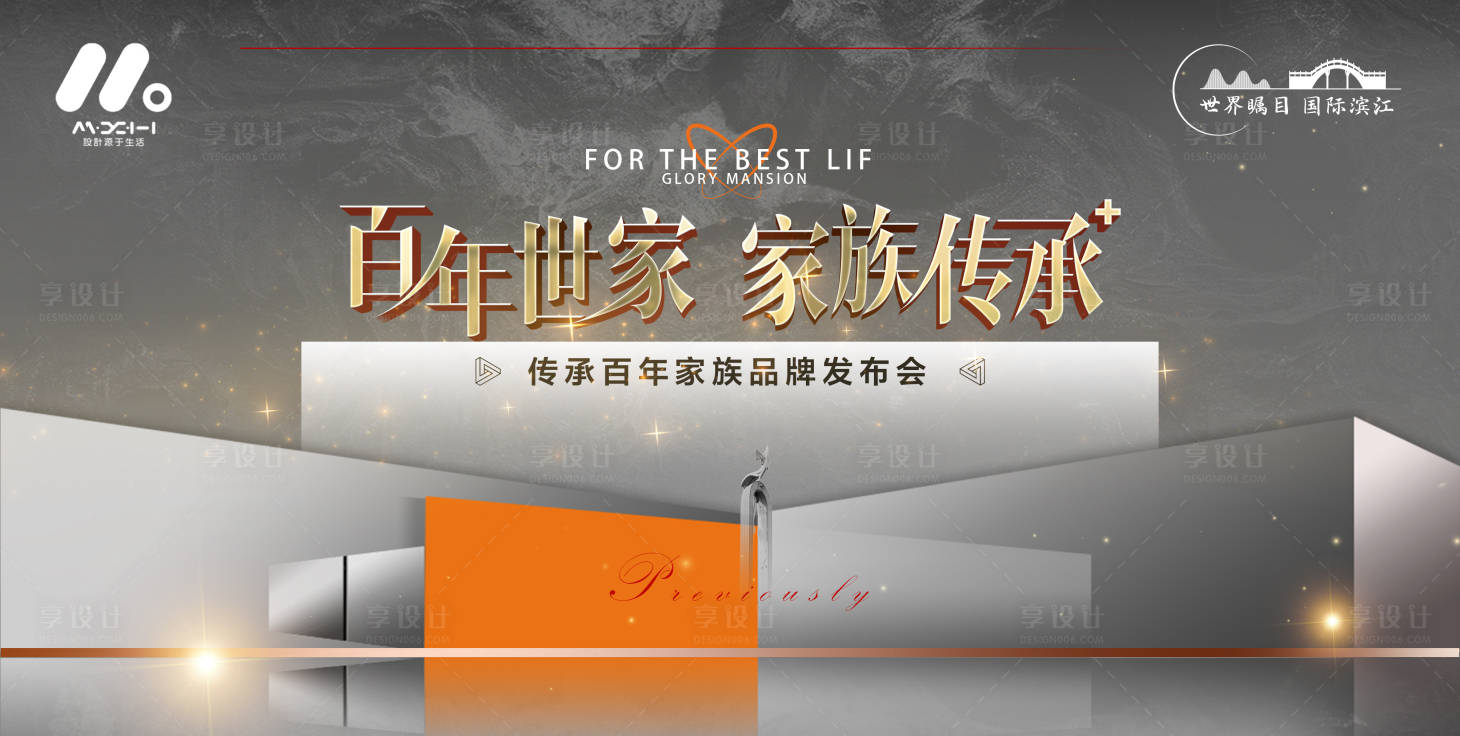 源文件下载【高端地产发布会背景板】编号：68110019268932698