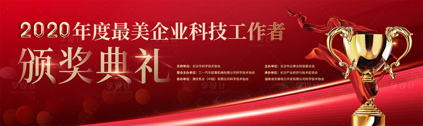 源文件下载【红色颁奖典礼主背景】编号：77670019165225119