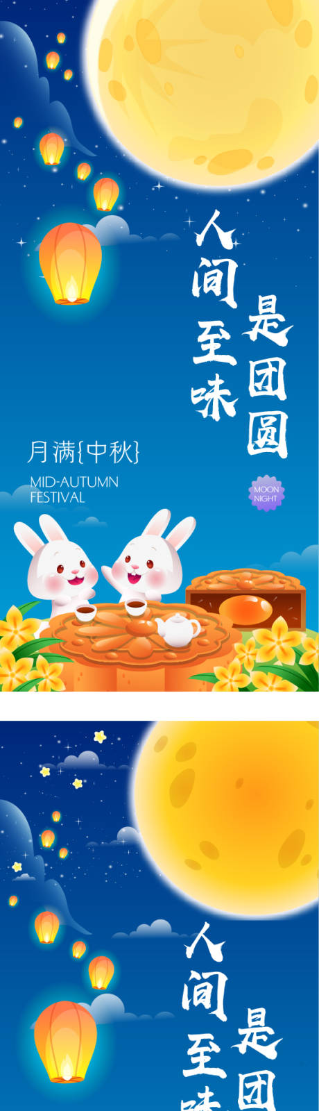 源文件下載【享設計】搜索編號：28730019551103495【中秋節(jié)海報】