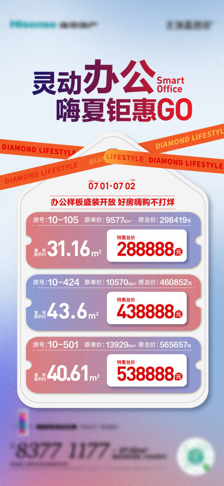 源文件下载【特价房海报】编号：24310018787572207