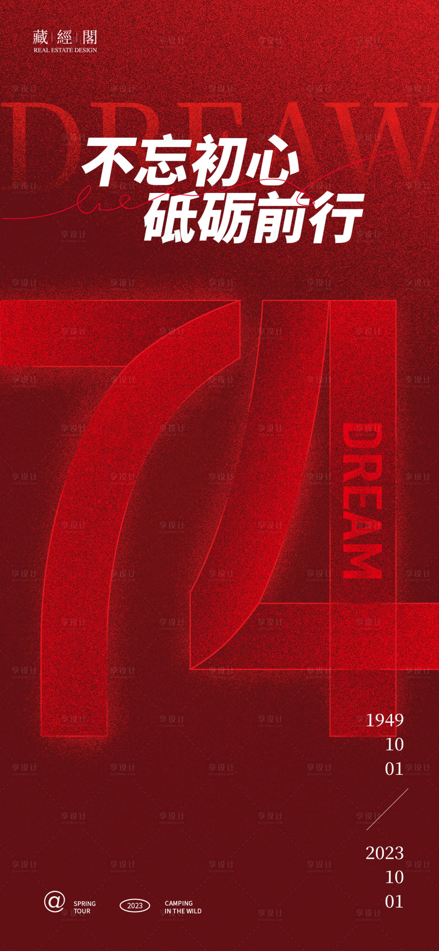 源文件下载【享设计】搜索编号：32240019148058707【74周年庆红金海报】