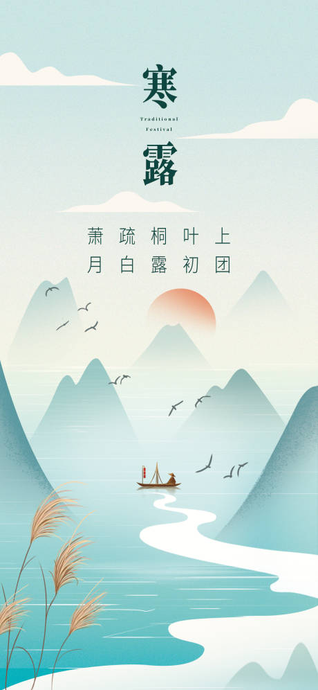 源文件下載【享設(shè)計(jì)】搜索編號：65780019323327088【二十四節(jié)氣寒露移動(dòng)端海報(bào)】