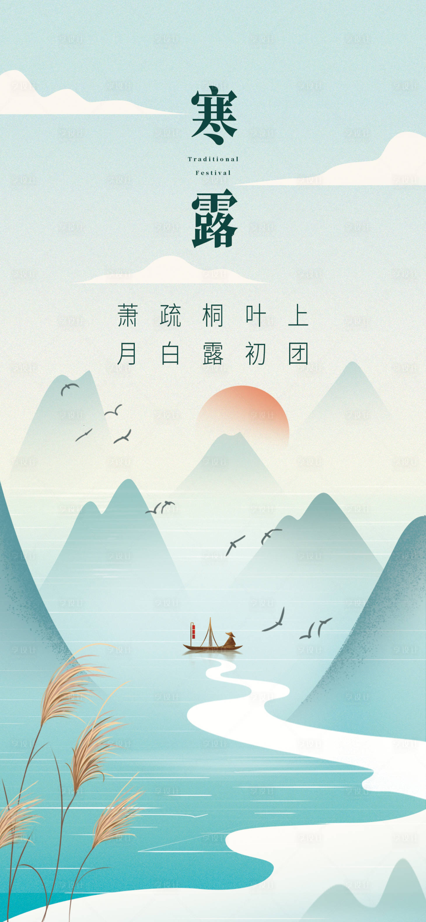 源文件下載【享設計】搜索編號：65780019323327088【二十四節氣寒露移動端海報】