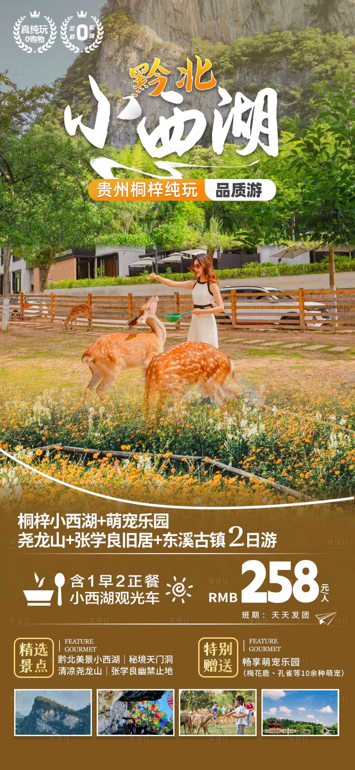 源文件下载【享设计】搜索编号：68780019227438276【桐梓小西湖旅游海报 】