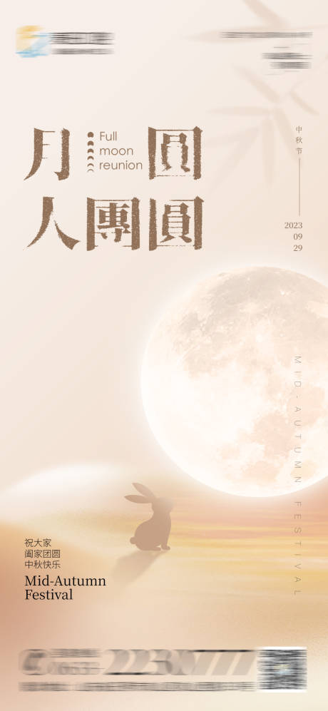 源文件下载【中秋节地产海报】编号：40740019514485335