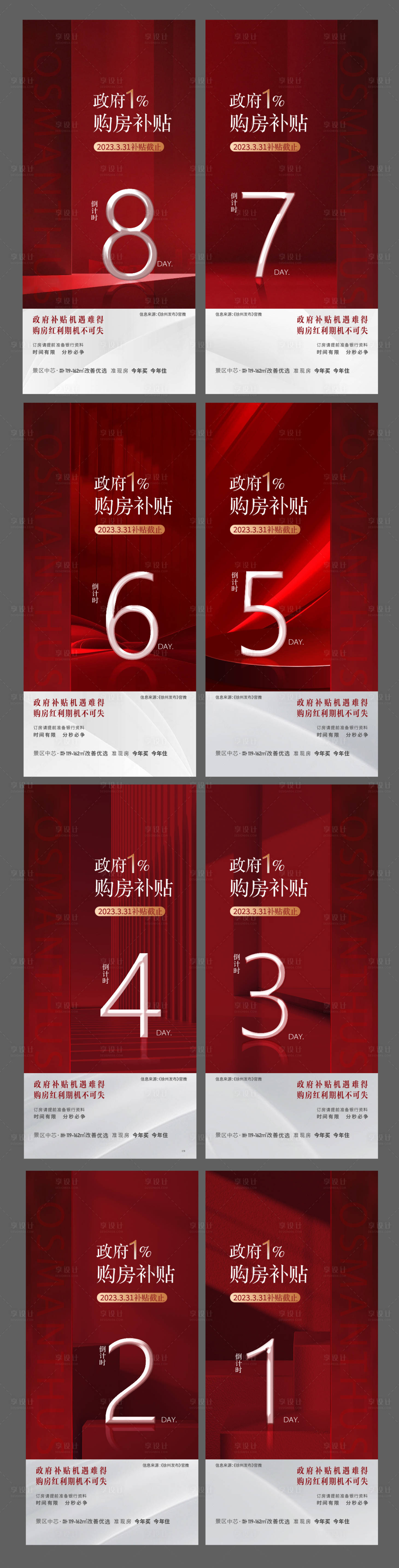 源文件下载【地产倒计时政府海报】编号：34810019382399642