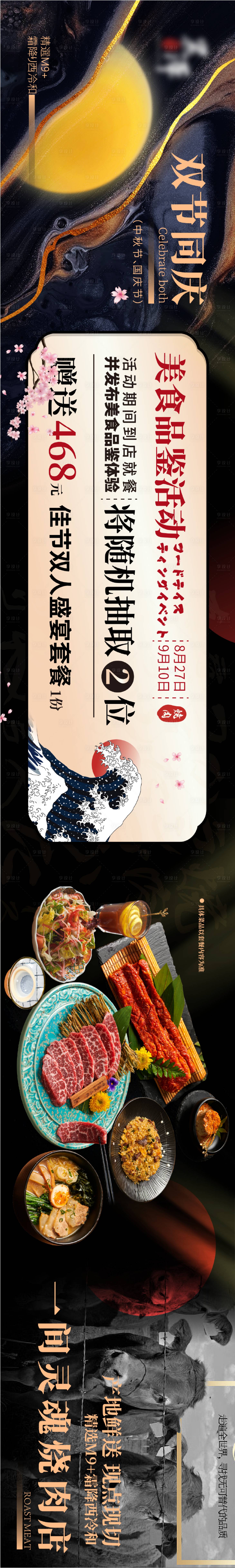 源文件下載【享設計】搜索編號：51780019487751243【日料五連圖】