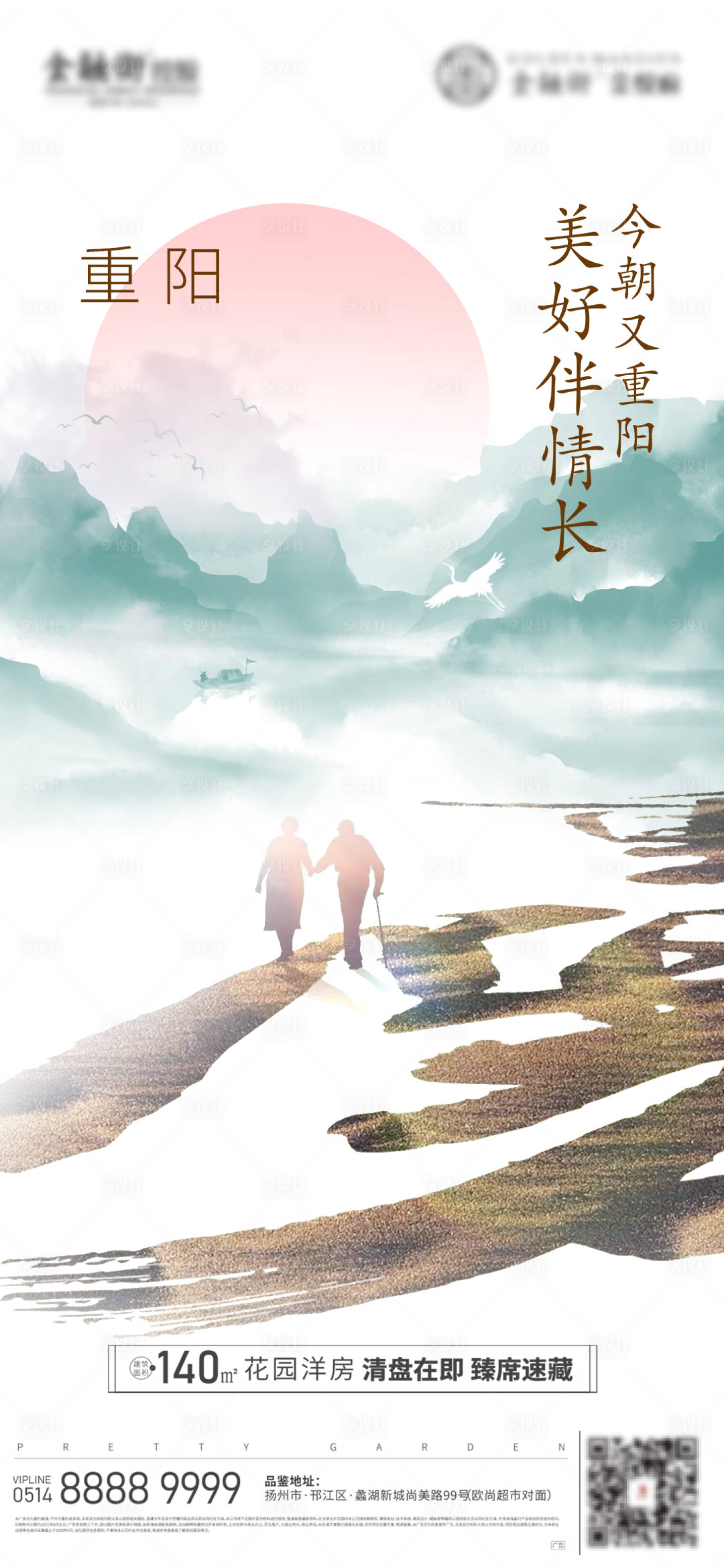 源文件下载【享设计】搜索编号：14830019539651992【重阳】