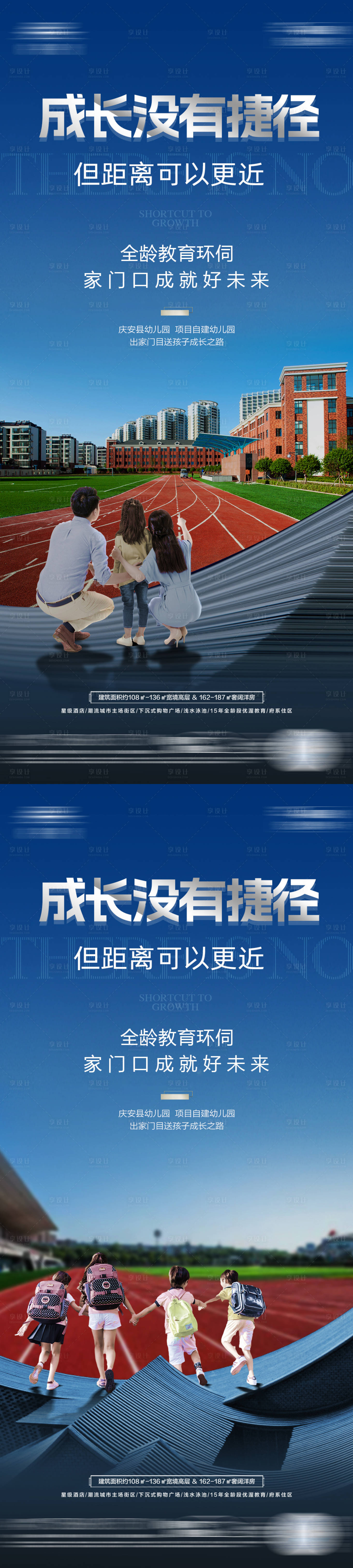 源文件下載【享設計】搜索編號：96320019215997946【地產學區價值點系列海報】