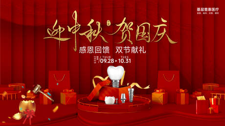 源文件下载【中秋国庆海报】编号：21930019522428778