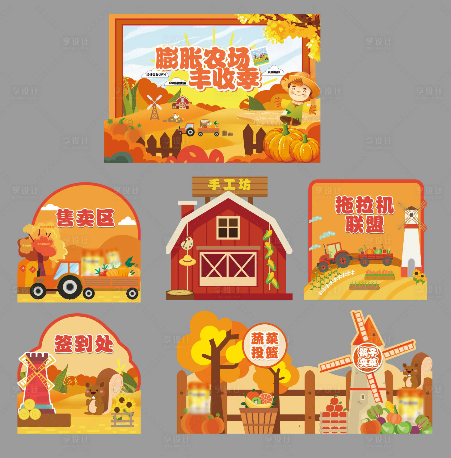 源文件下載【享設計】搜索編號：83190019085904695【秋季豐收農場美陳 】