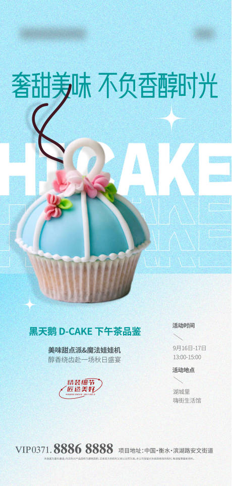 源文件下载【蛋糕甜品diy活动海报】编号：80680019305101052