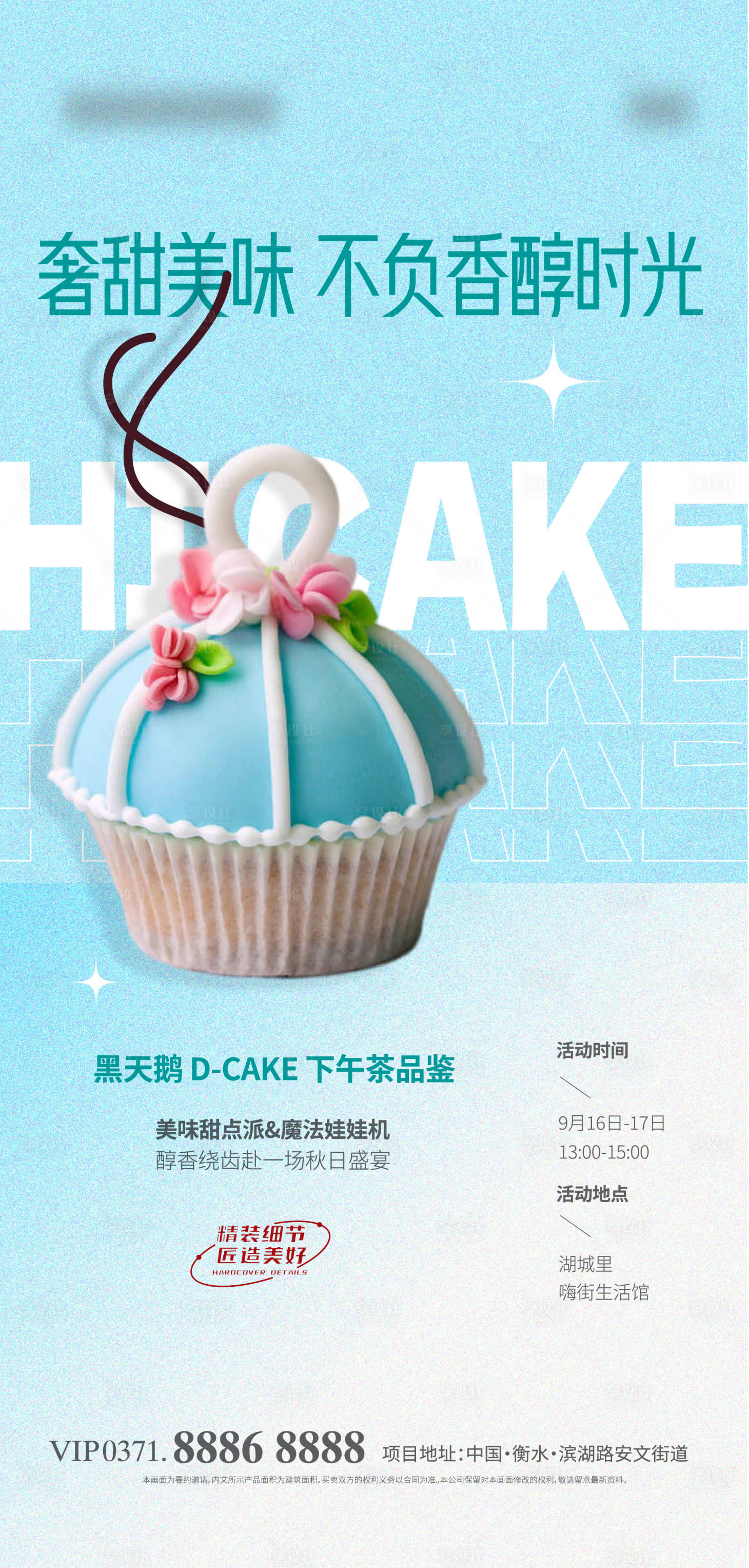 源文件下載【蛋糕甜品diy活動海報】編號：80680019305101052