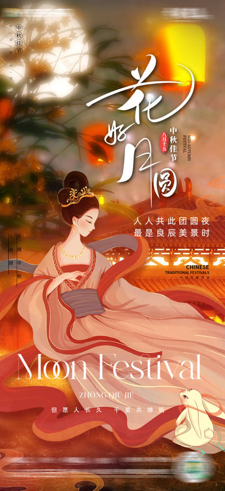 源文件下载【中秋节日海报】编号：81270019340574401