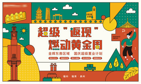 源文件下载【国庆促销活动主视觉】编号：61520019276145997