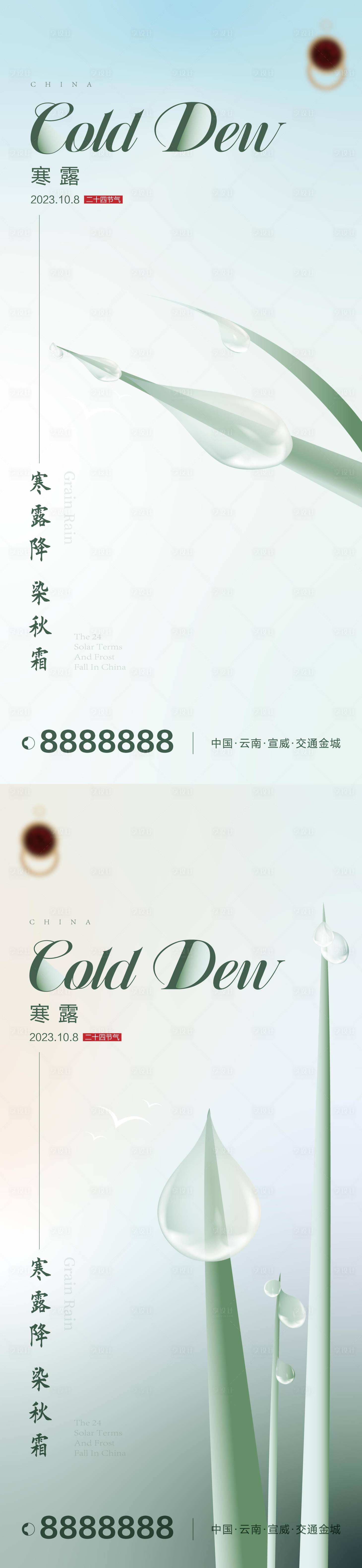 源文件下载【享设计】搜索编号：81890019568481384【寒露节气系列海报】