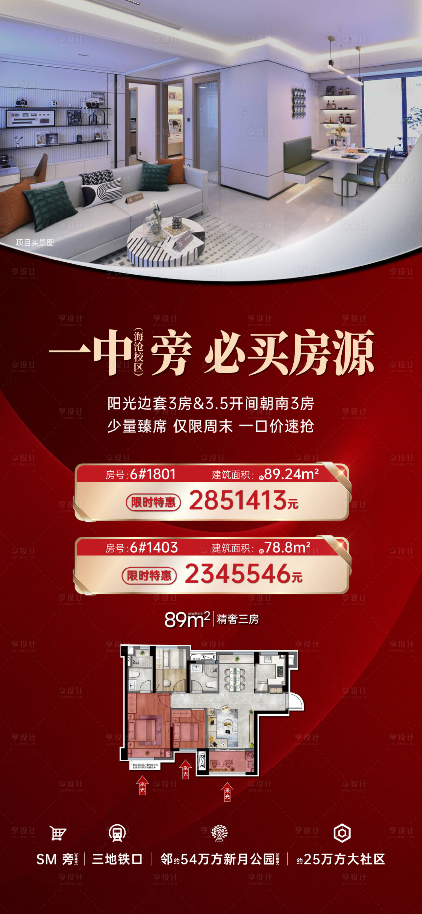 源文件下載【享設(shè)計(jì)】搜索編號(hào)：14800019430824090【特惠房海報(bào)】
