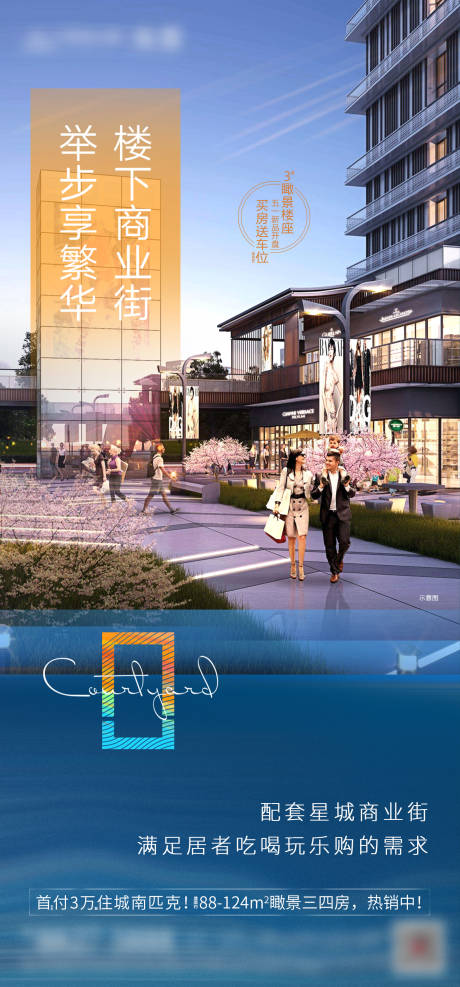源文件下载【商街价值点简约海报】编号：31120019266781671