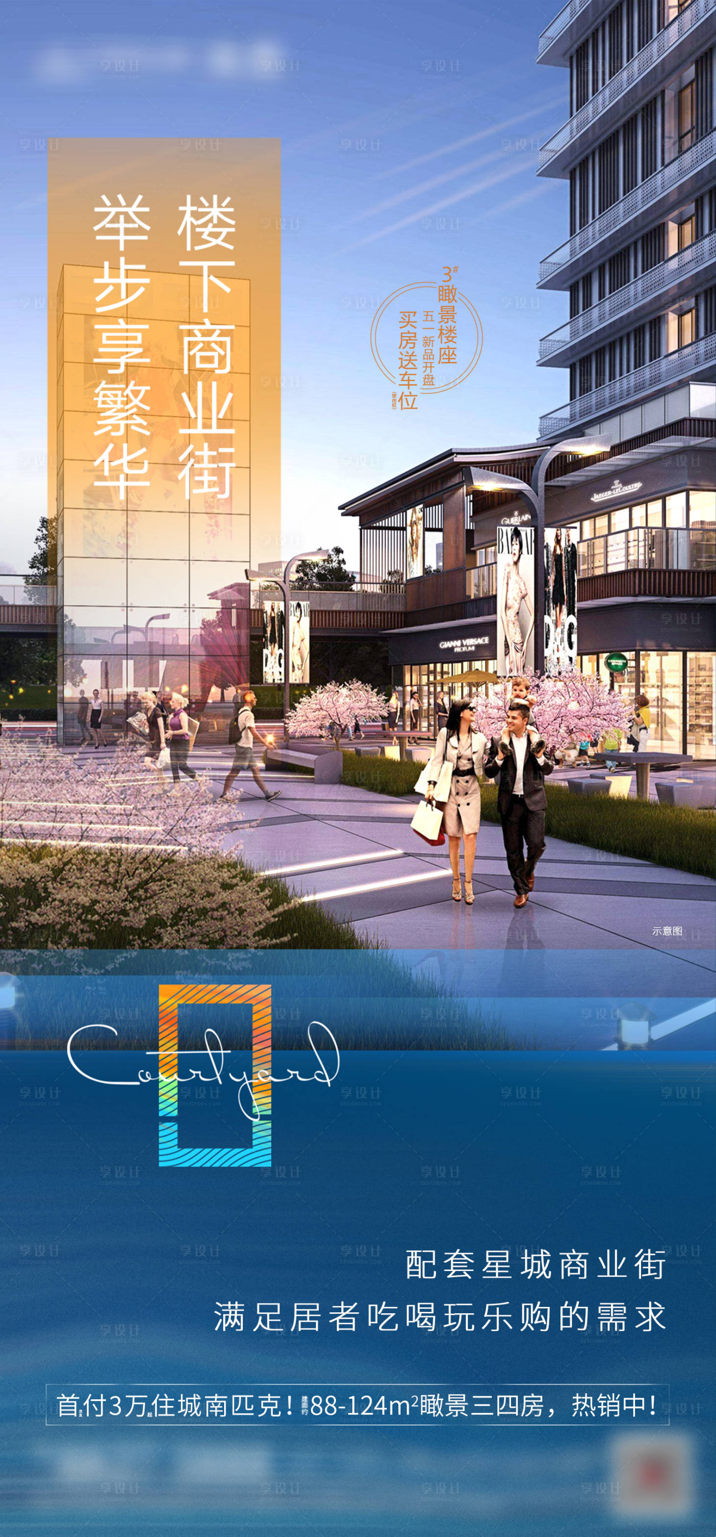 源文件下载【商街价值点简约海报】编号：31120019266781671