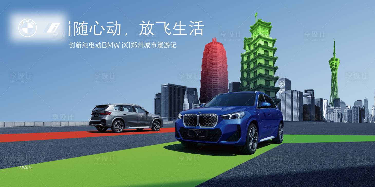 源文件下载【享设计】搜索编号：39230019515067103【汽车城市云游活动主KV】