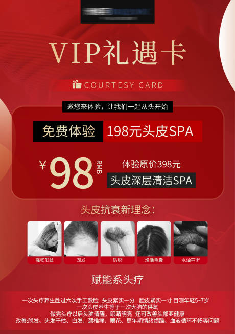 源文件下载【享设计】搜索编号：95870019103452762【红色系养发头皮spa海报】