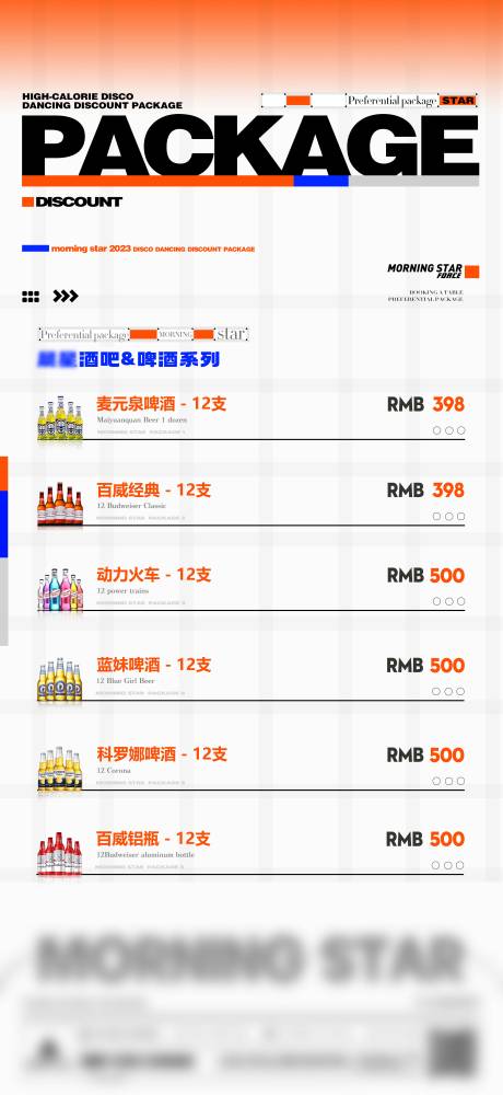源文件下载【酒吧夜店酒水套餐】编号：21780019450761334