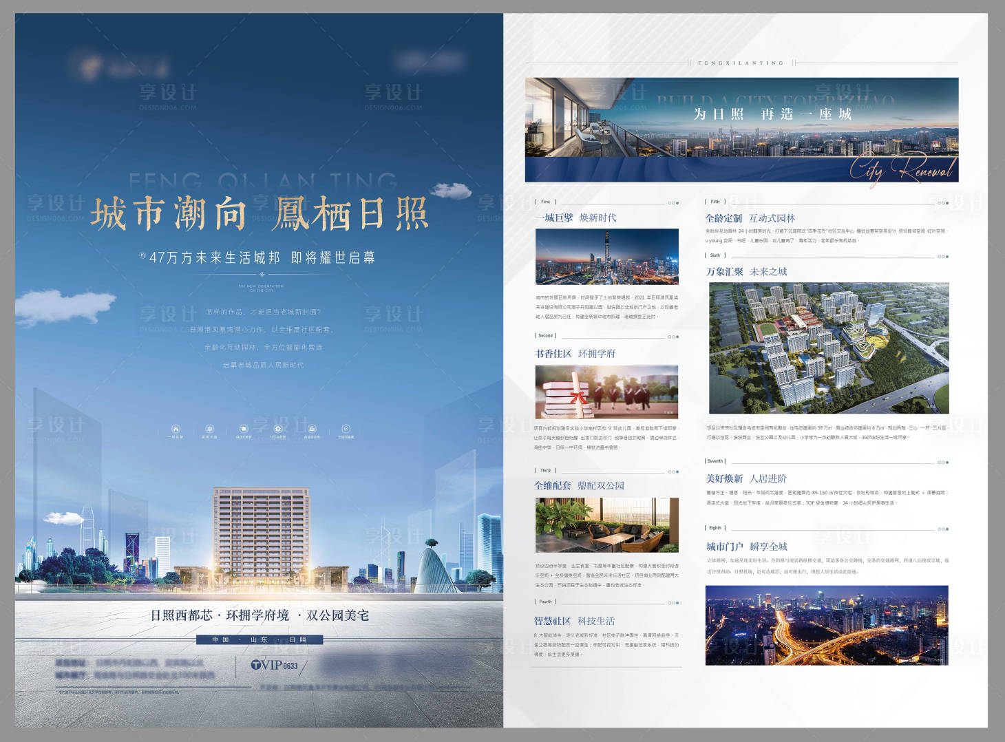 源文件下载【享设计】搜索编号：20020019154032393【地产海报】