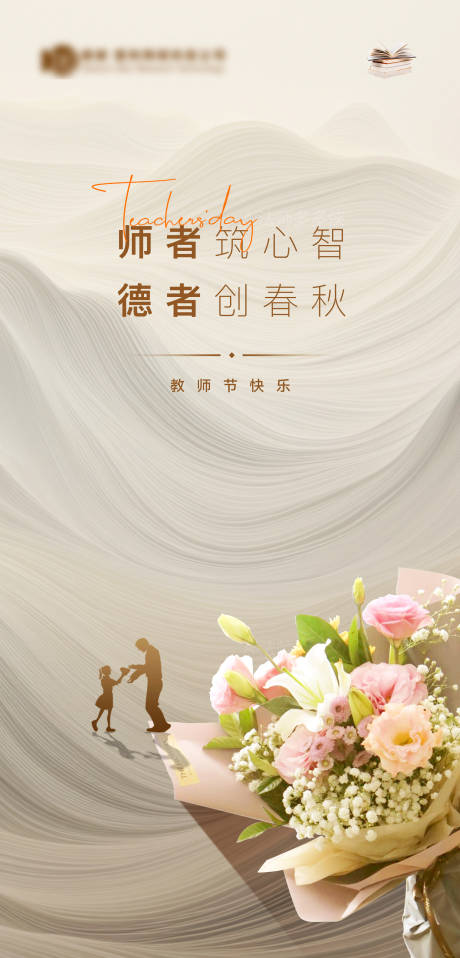 源文件下載【教師節海報】編號：47070019092706160