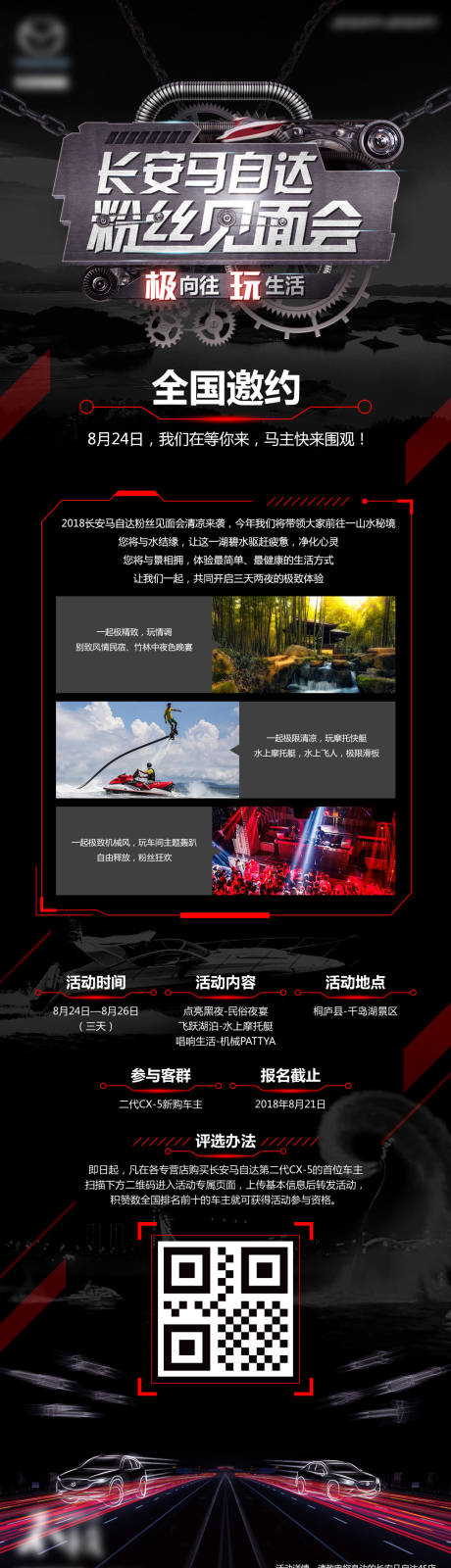 源文件下载【汽车粉丝大会长图海报】编号：37190019458799485