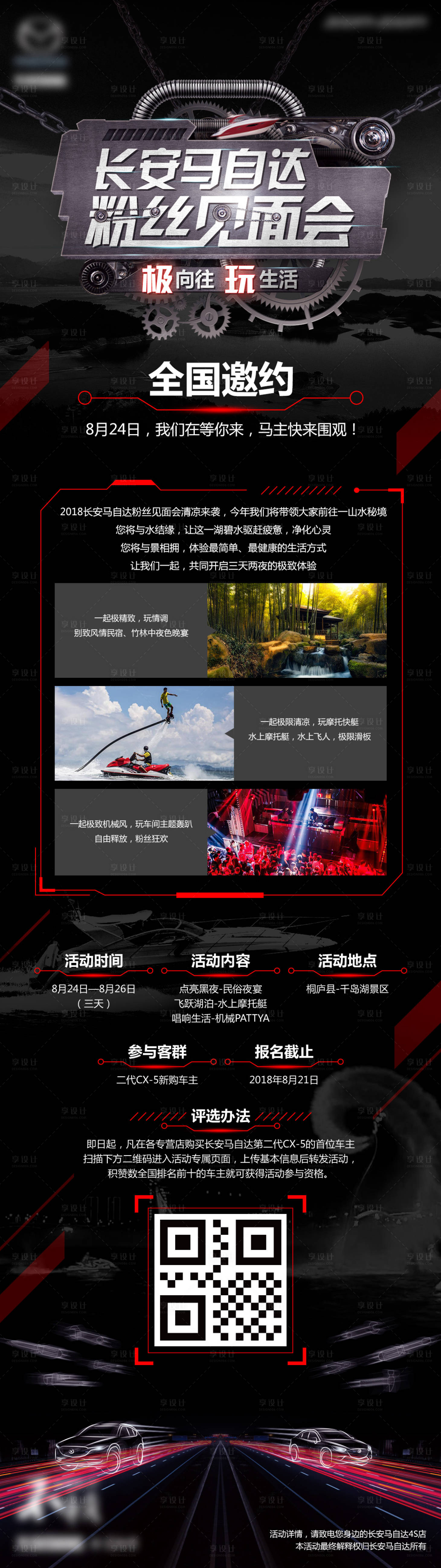 源文件下载【享设计】搜索编号：37190019458799485【汽车粉丝大会长图海报】