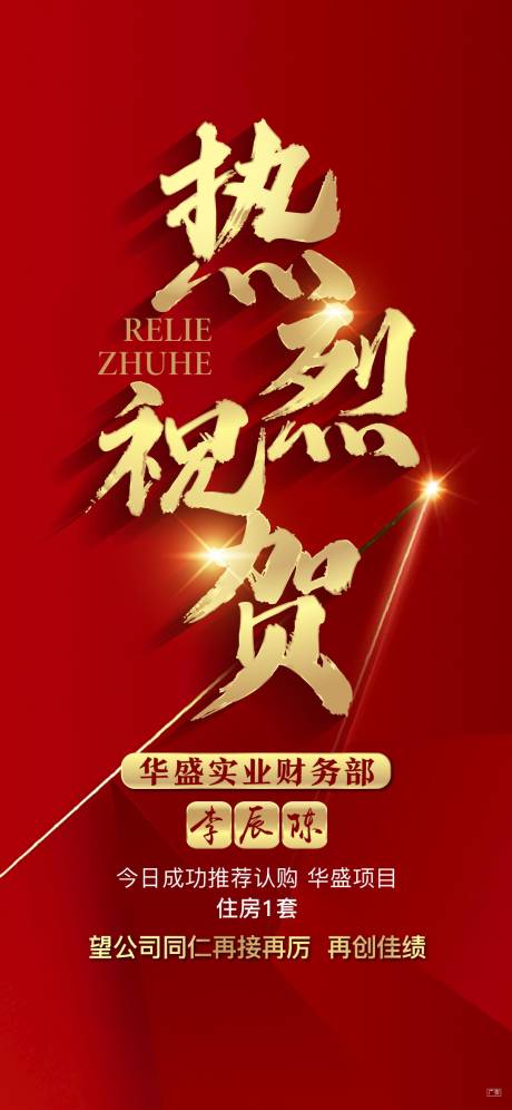 源文件下载【喜报海报】编号：67010019096908810