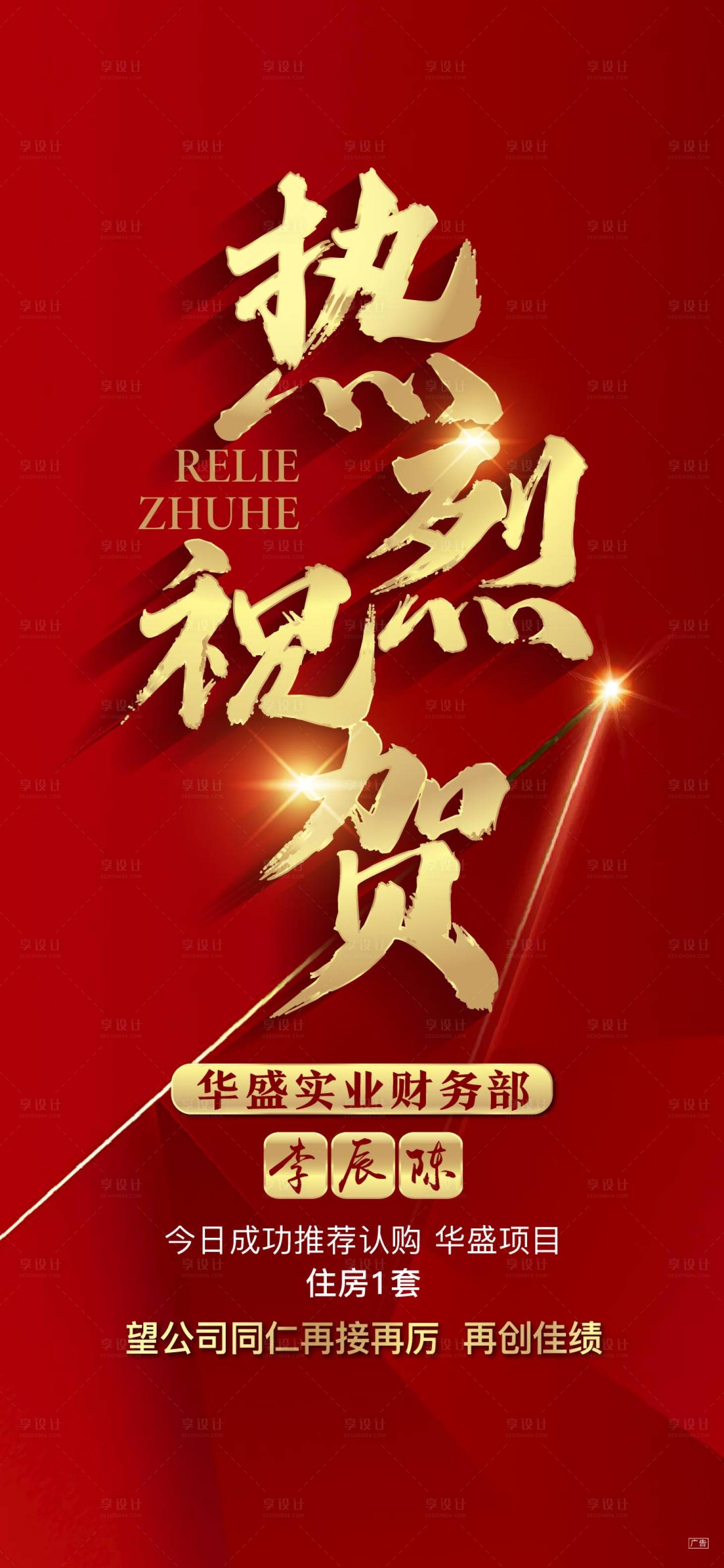 源文件下載【享設計】搜索編號：67010019096908810【喜報海報】