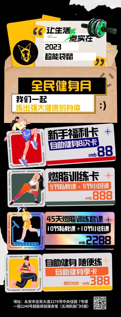 源文件下载【健身房活动海报】编号：27240019245581007