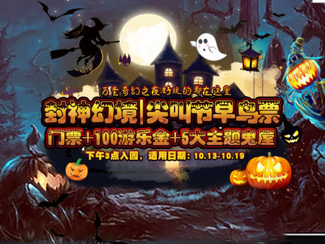 源文件下载【万圣节尖叫节氛围感主画面】编号：39740019572903610