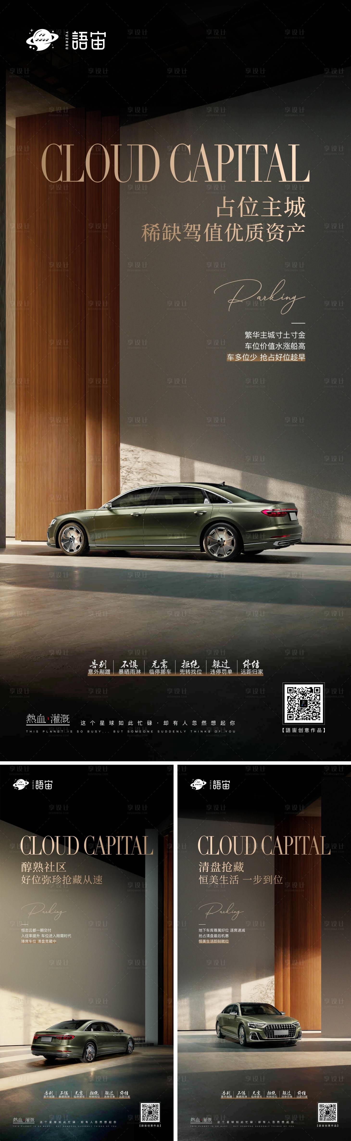 源文件下载【享设计】搜索编号：63660019442902997【房地产车位价值点系列海报】